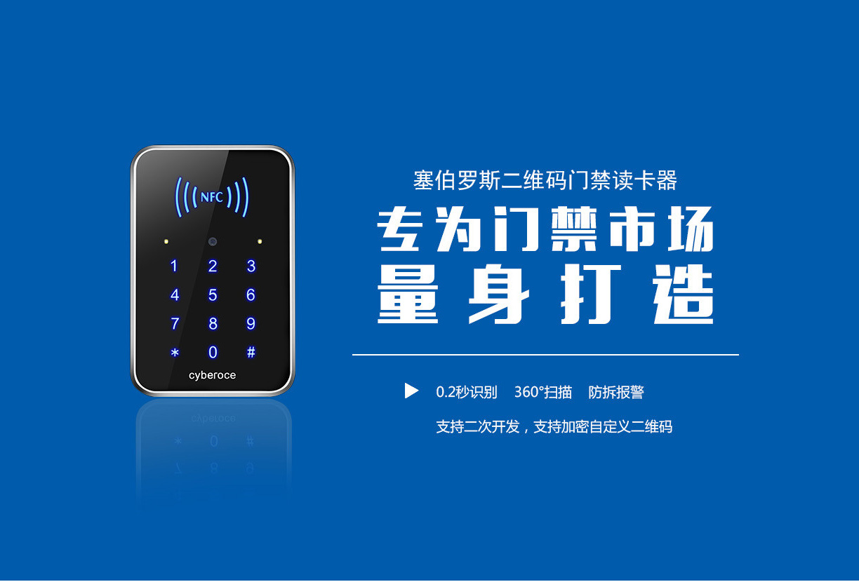 在選擇塞伯羅斯二維碼讀卡器時(shí)要考慮那些呢？