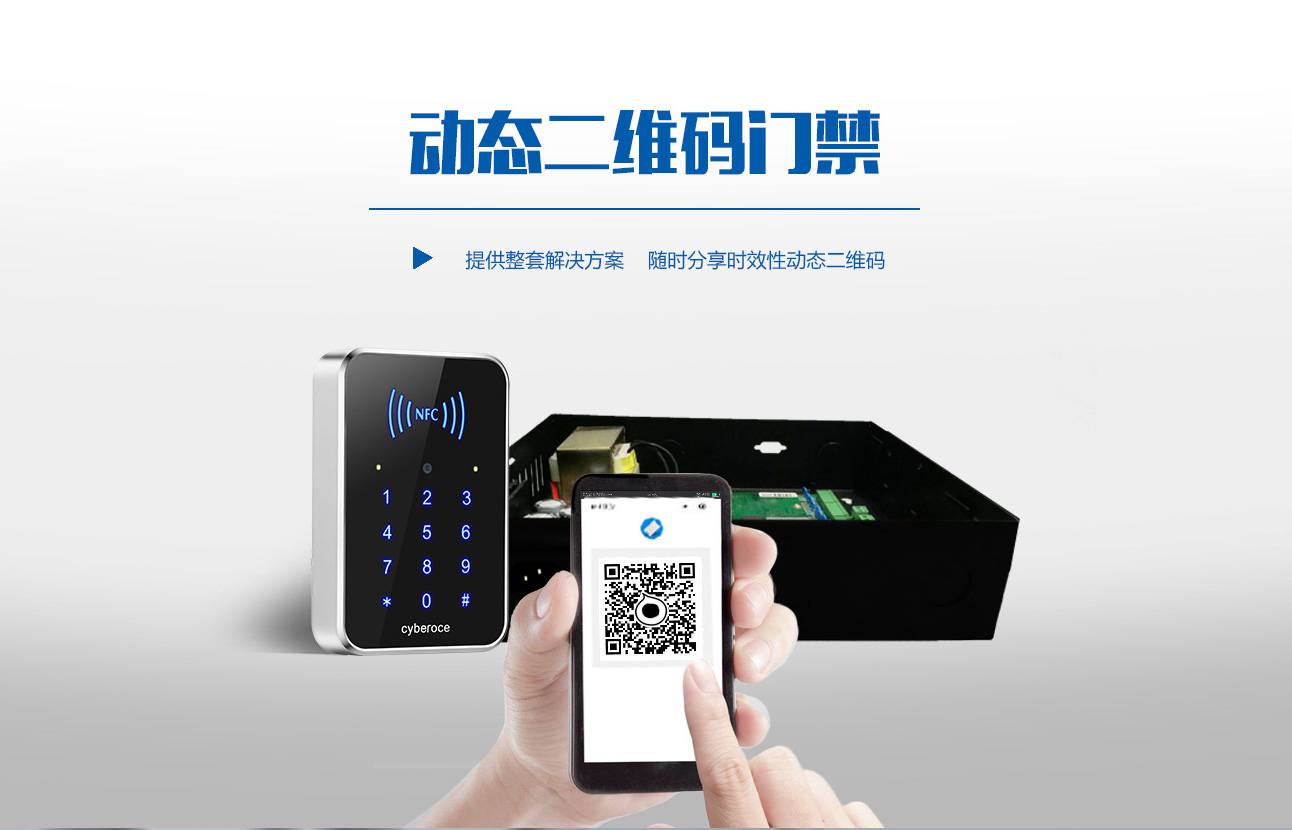 塞伯羅斯二維碼門(mén)禁訪(fǎng)客系統YT02
