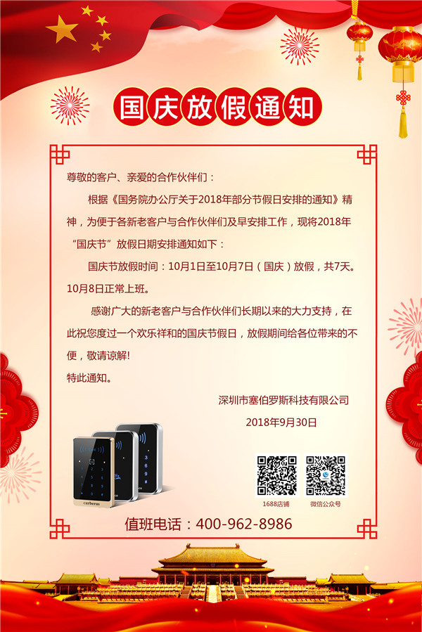 國慶節放假通知.jpg