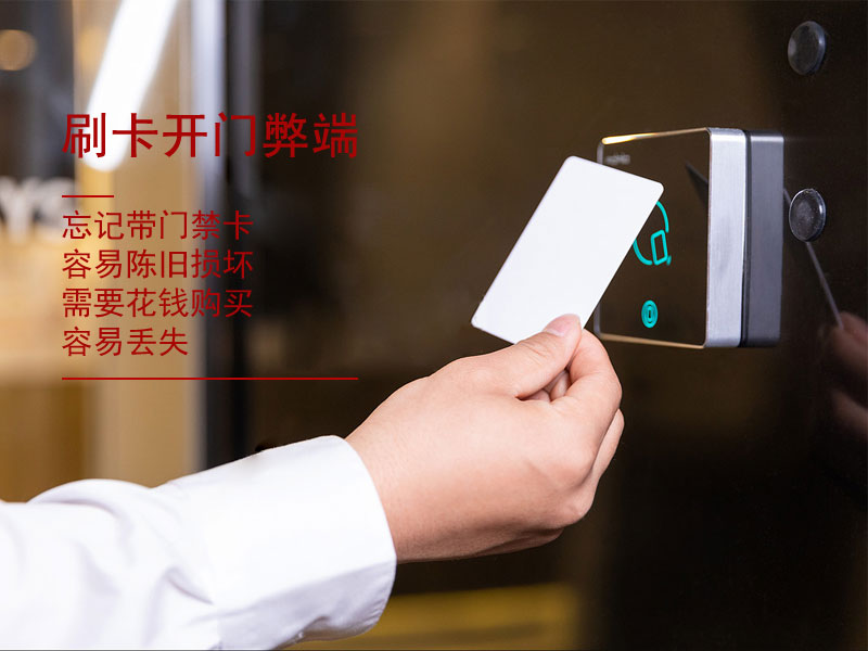 刷卡開(kāi)門(mén)弊端 刷卡開(kāi)門(mén)弊端