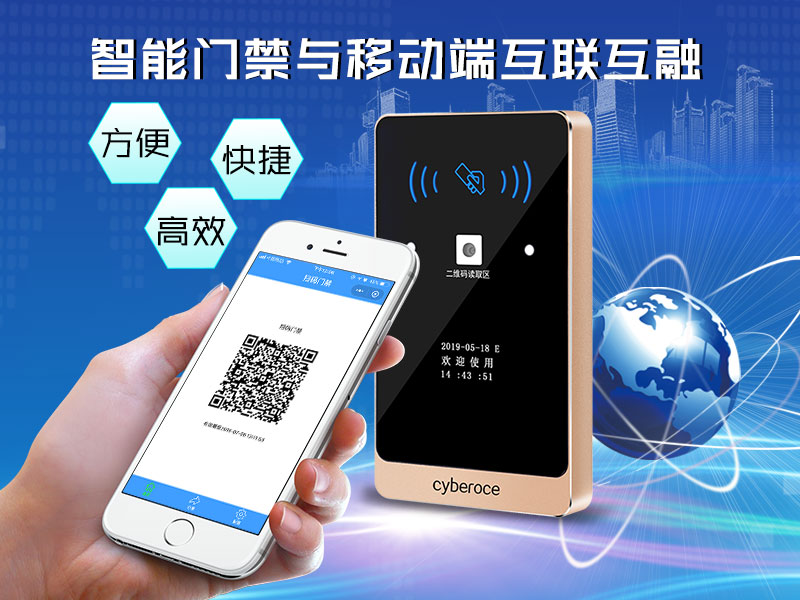 智能門(mén)禁與移動(dòng)端互聯(lián)互融 智能門(mén)禁與移動(dòng)端互聯(lián)互融