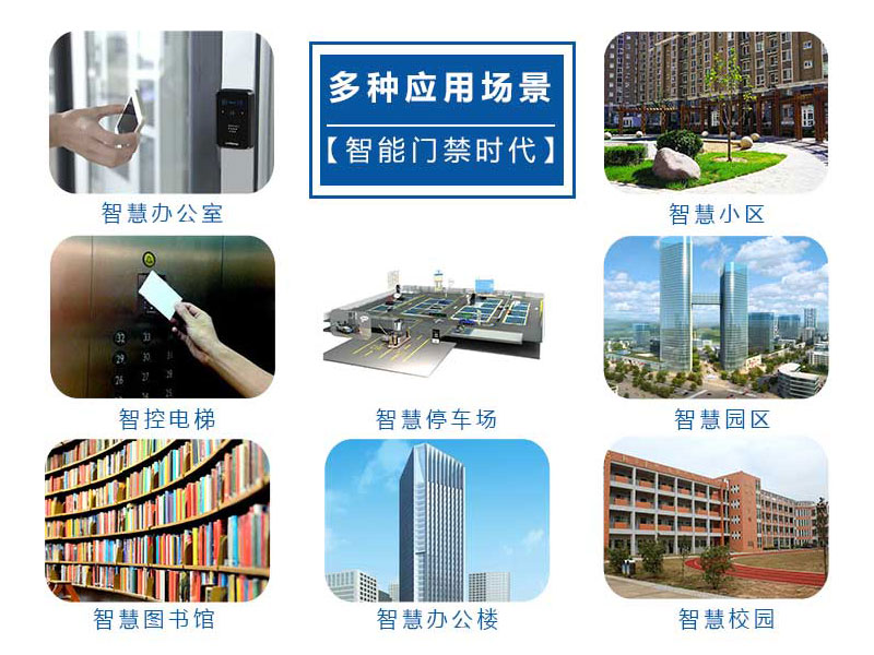 智能門(mén)禁的多種應用場(chǎng)景