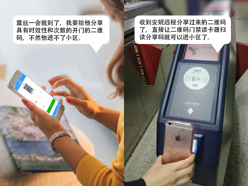 分享臨時(shí)二維碼開(kāi)門(mén)