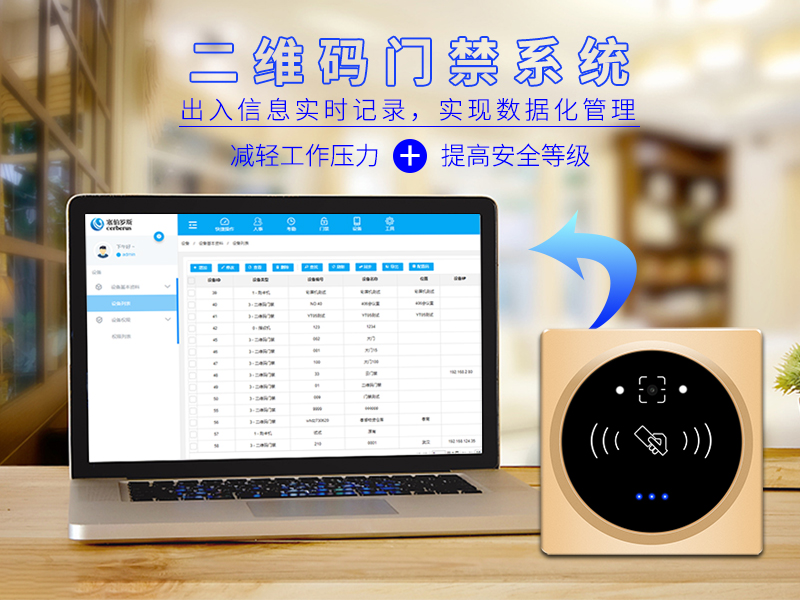 二維碼門(mén)禁系統可在線(xiàn)統計出入信息并實(shí)時(shí)記錄 二維碼門(mén)禁系統可在線(xiàn)統計出入信息并實(shí)時(shí)記錄