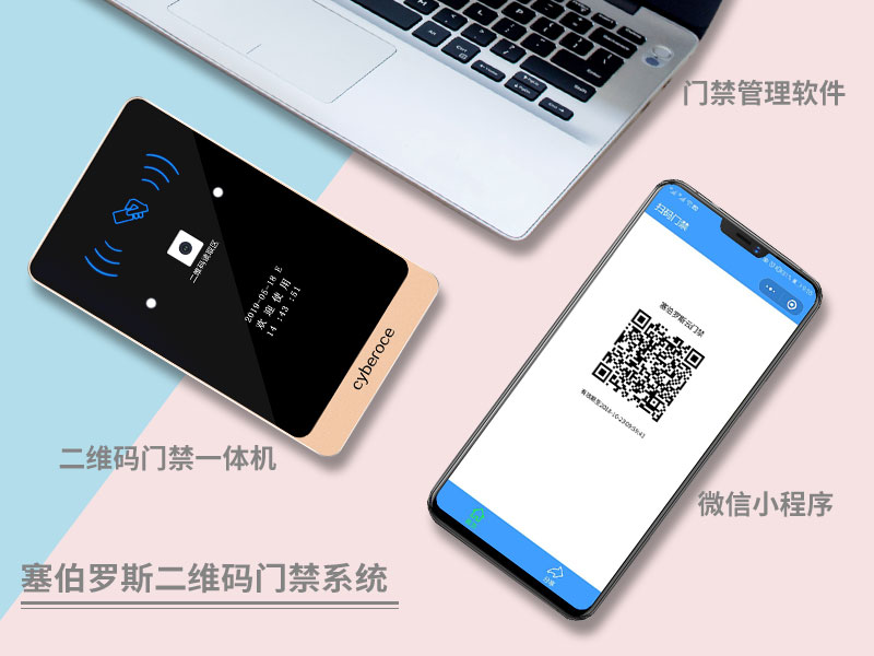 塞伯羅斯二維碼門(mén)禁系統 塞伯羅斯二維碼門(mén)禁系統