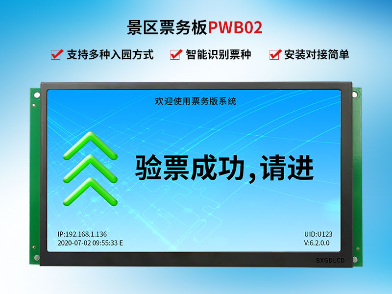 塞伯羅斯景區票務(wù)板PWB02 塞伯羅斯景區票務(wù)板PWB02